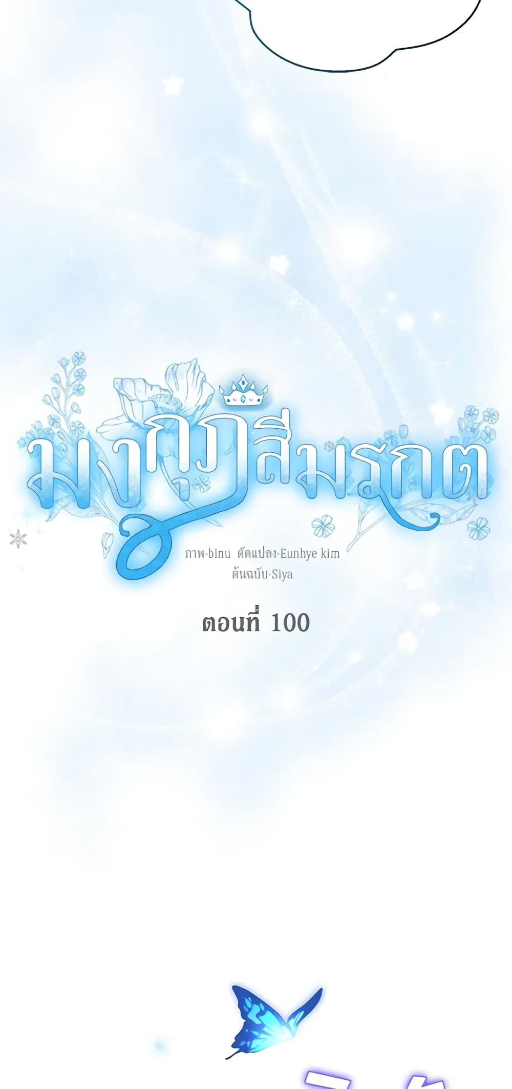 อ่านการ์ตูน The Viridescent Crown 100 ภาพที่ 9