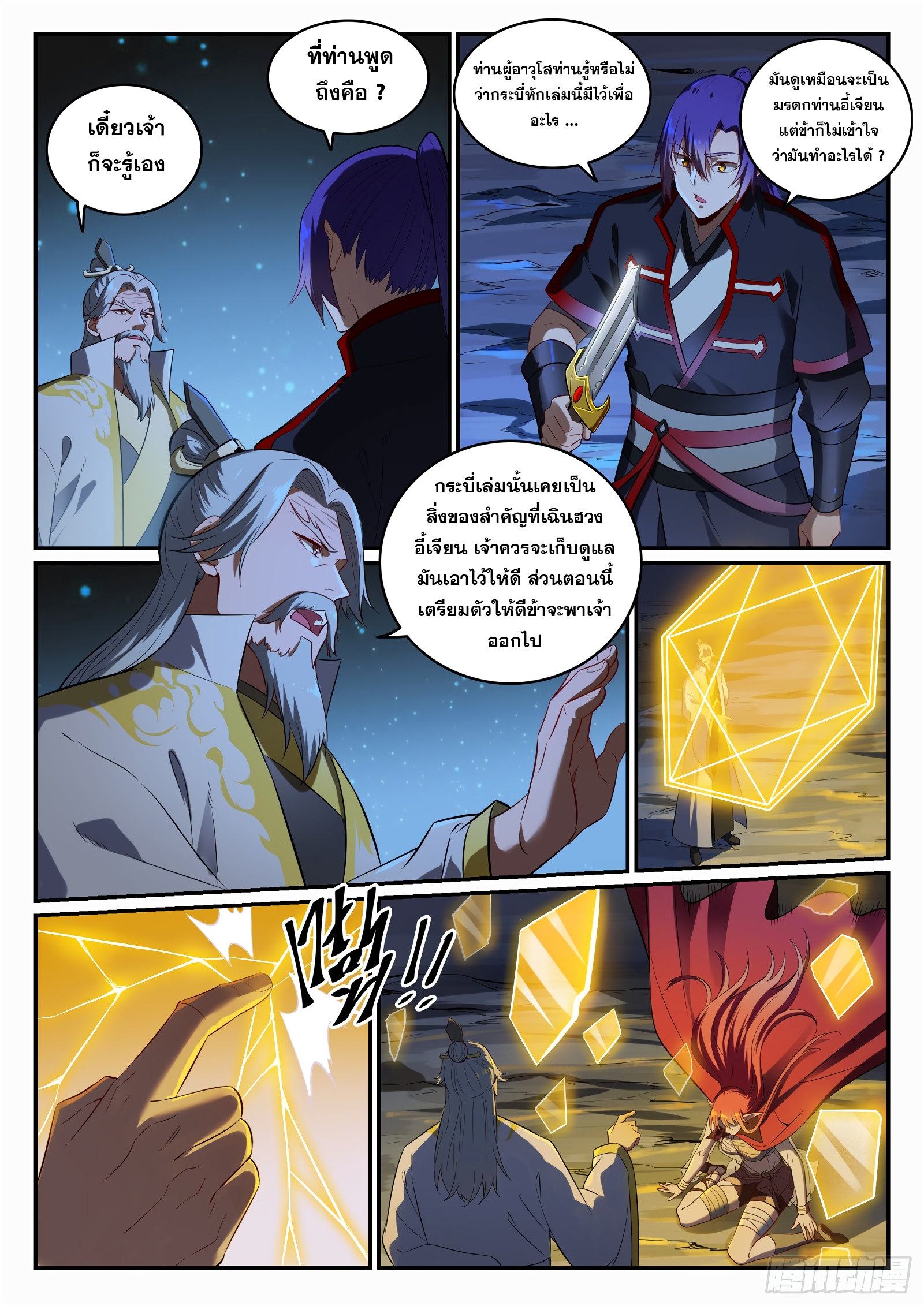 อ่านการ์ตูน Bailian Chengshen 692 ภาพที่ 5