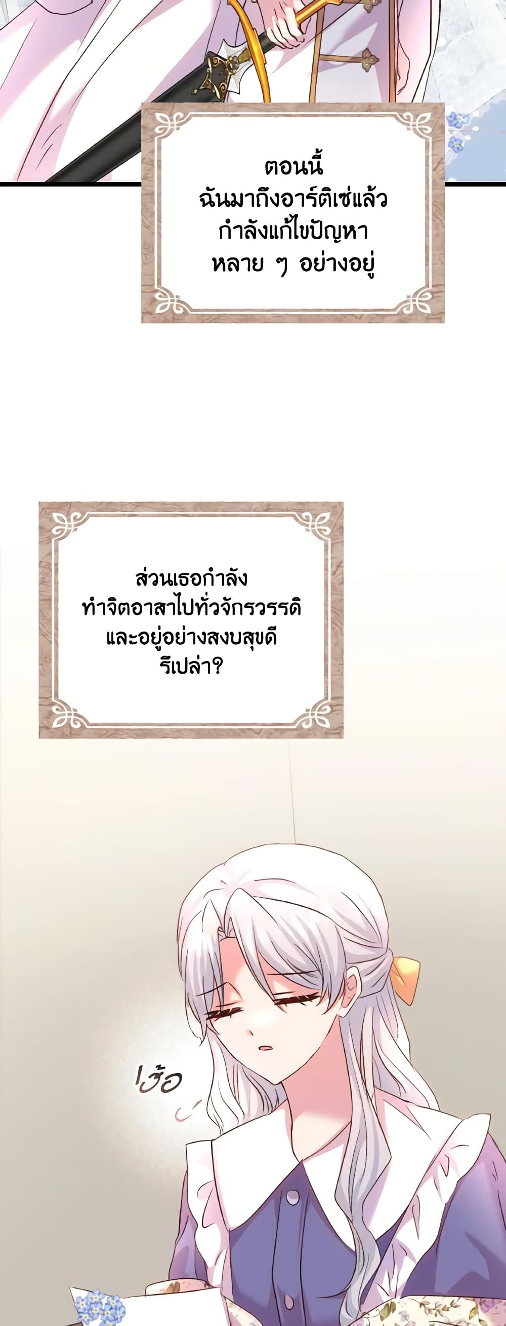 อ่านการ์ตูน I Didn’t Save You To Get Proposed To 82 ภาพที่ 6