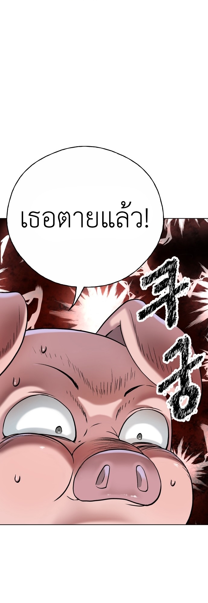 อ่านการ์ตูน Oh! Dangun 15 ภาพที่ 5