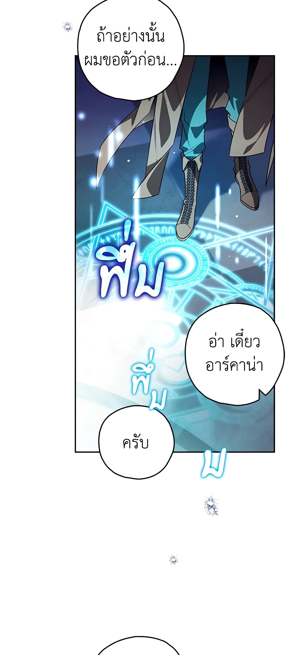 อ่านการ์ตูน Sigrid 85 ภาพที่ 49