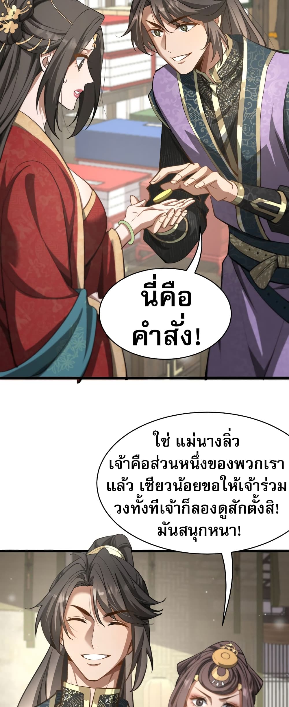 อ่านการ์ตูน The prodigal Taoist son 5 ภาพที่ 15