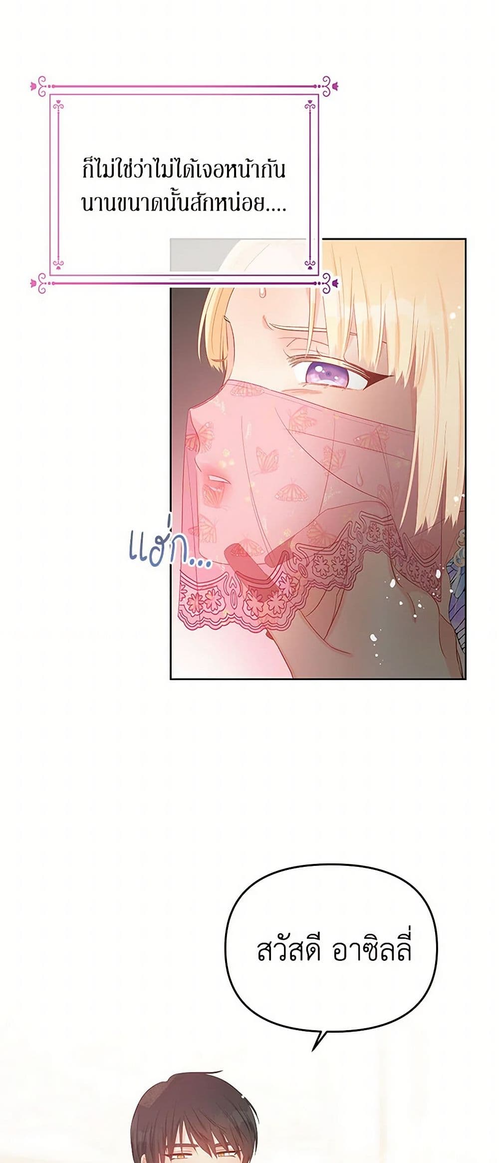 อ่านการ์ตูน Don’t Concern Yourself With That Book 56 ภาพที่ 46