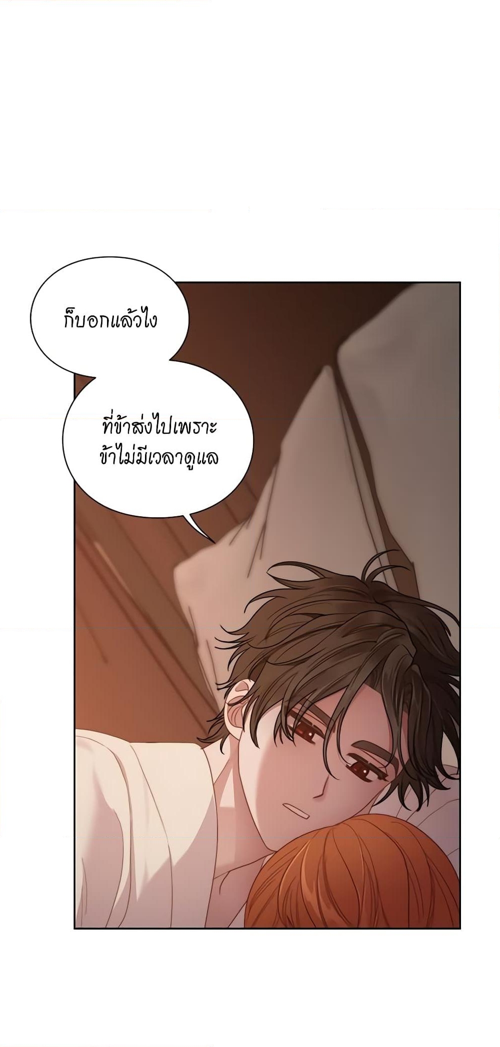 อ่านการ์ตูน Lucia 106 ภาพที่ 8