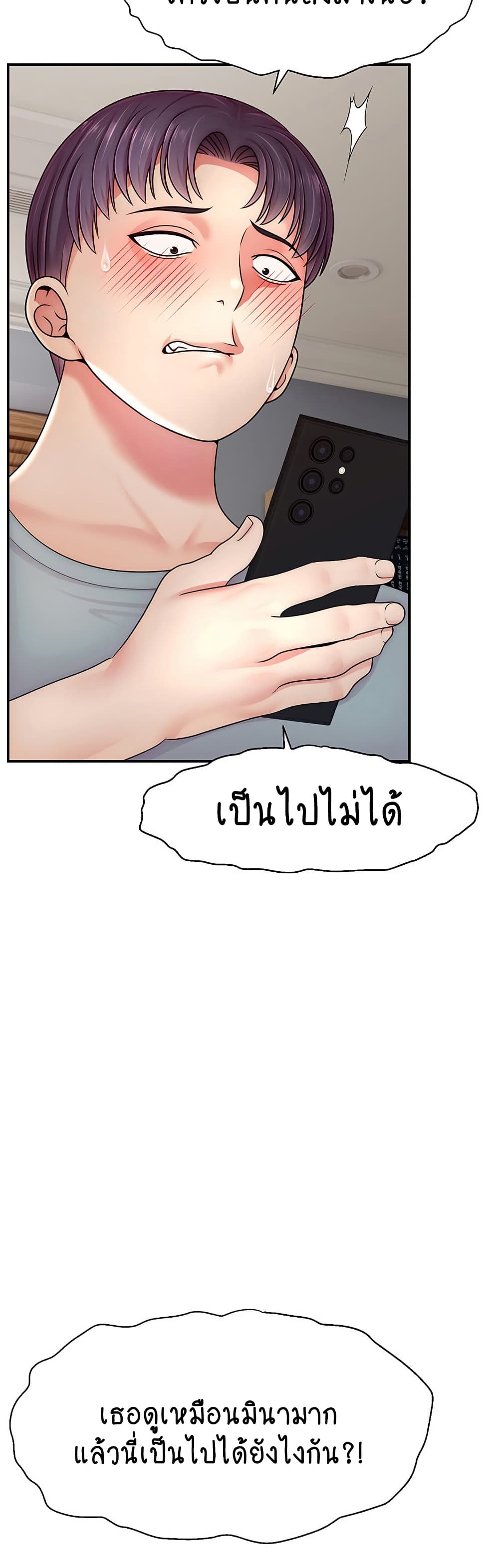 อ่านการ์ตูน Making Friends With Streamers by Hacking! 50 ภาพที่ 2