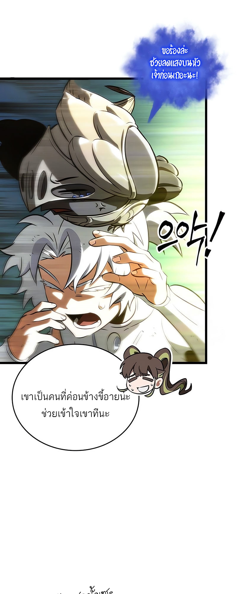 อ่านการ์ตูน The World After the End 130 ภาพที่ 9