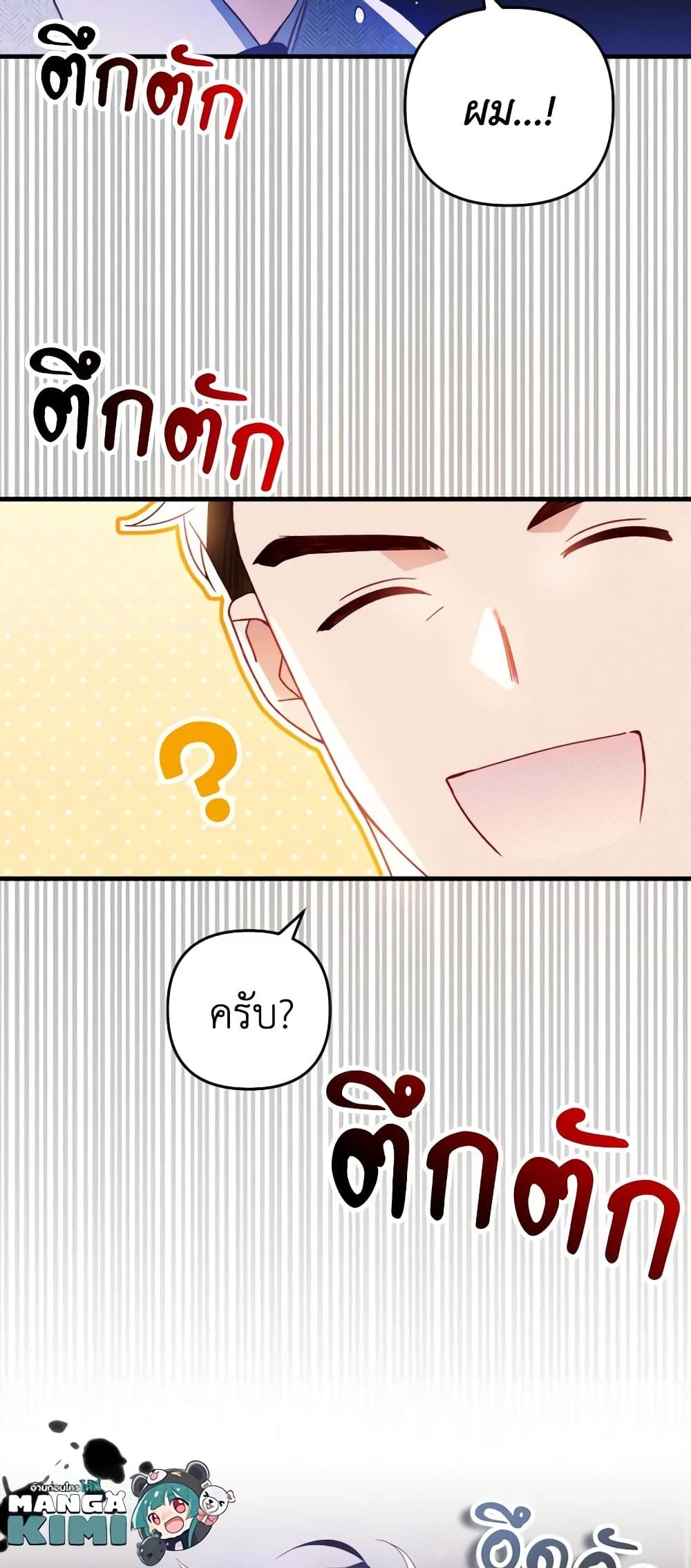 อ่านการ์ตูน Raising My Fianc With Money 18 ภาพที่ 11