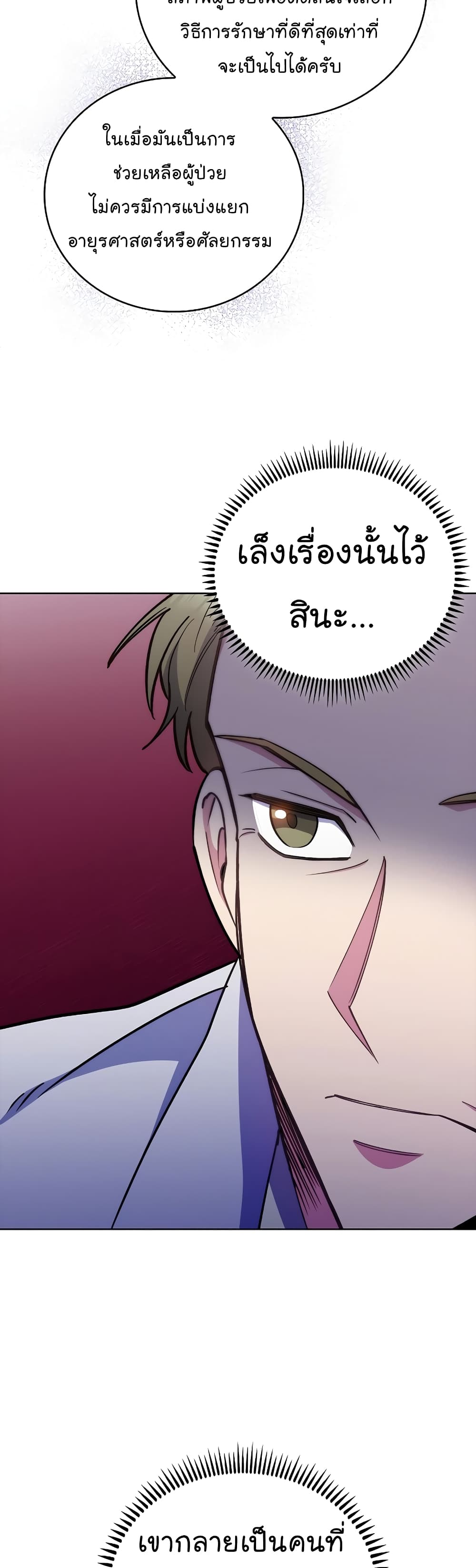 อ่านการ์ตูน Level-Up Doctor 43 ภาพที่ 19