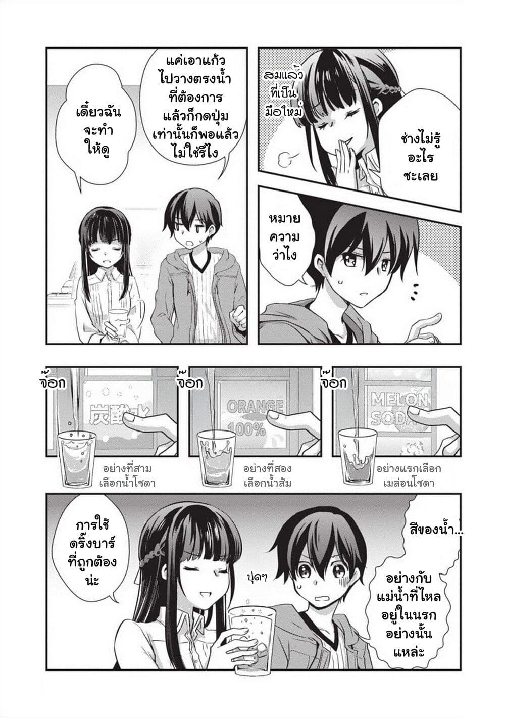 อ่านการ์ตูน Mamahaha no Tsurego ga Moto Kanodatta 27 ภาพที่ 29