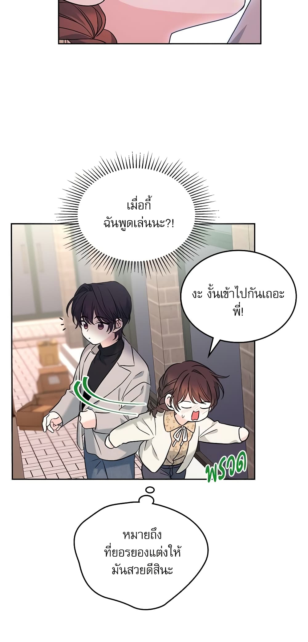 อ่านการ์ตูน My Life as an Internet Novel 165 ภาพที่ 47