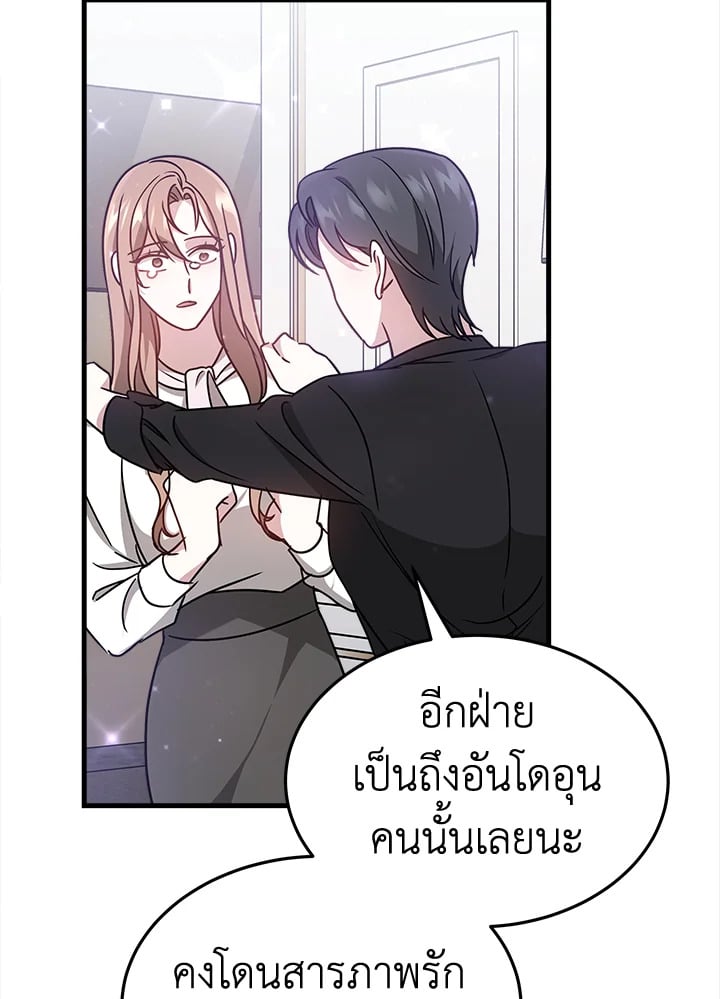 อ่านการ์ตูน It’s My First Time Getting Married 3 ภาพที่ 98