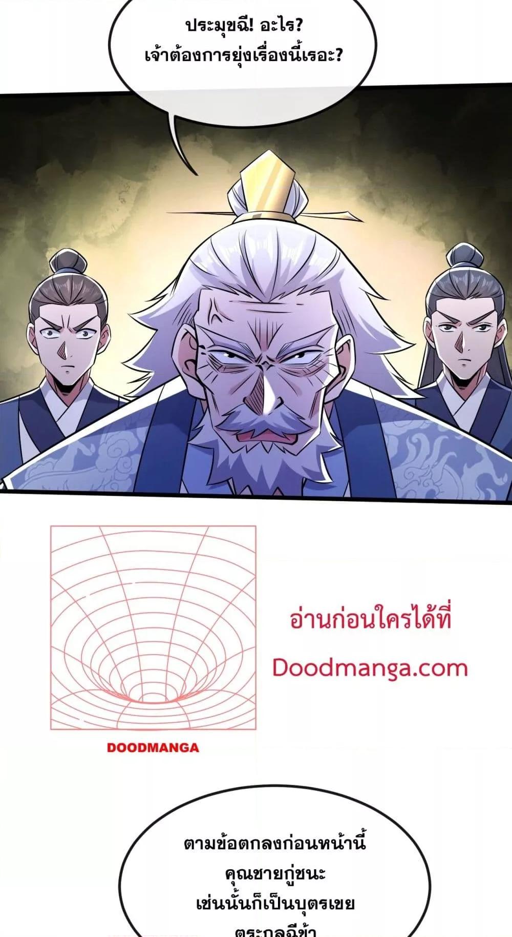 อ่านการ์ตูน The Ten Great Emperors At The Beginning 41 ภาพที่ 26