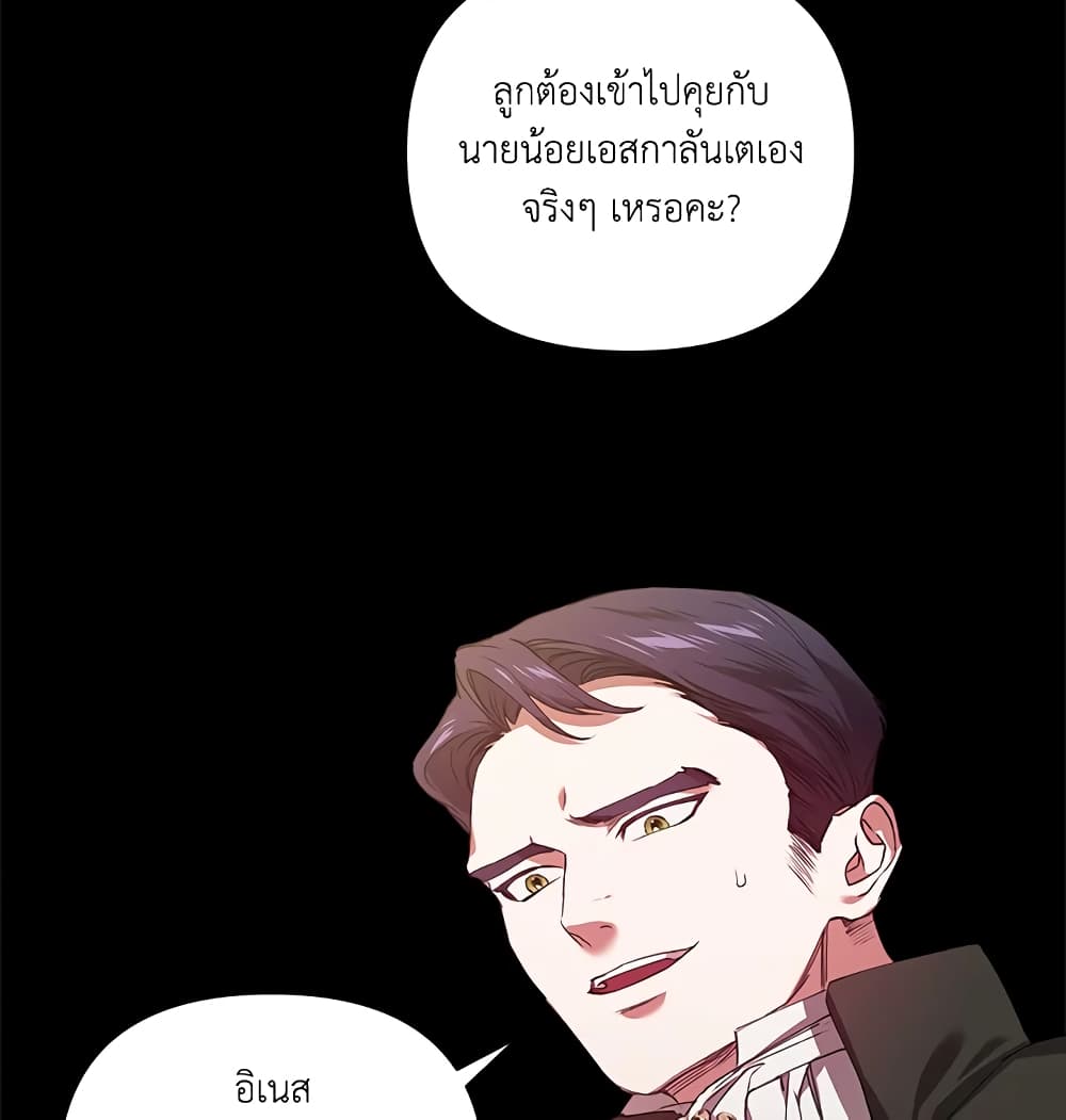 อ่านการ์ตูน The Broken Ring This Marriage Will Fail Anyway 3 ภาพที่ 10