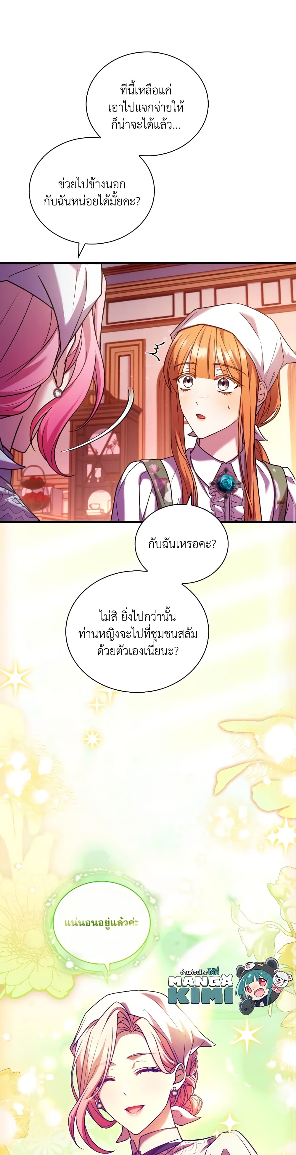 อ่านการ์ตูน The Price Of Breaking Up 65 ภาพที่ 40