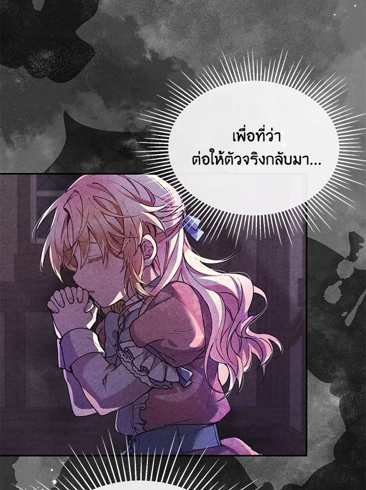 อ่านการ์ตูน The Real Daughter Is Back 2 ภาพที่ 34