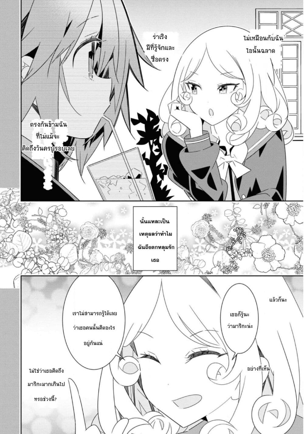 อ่านการ์ตูน Watashi Igai Jinrui Zen’in Yuri 7 ภาพที่ 35