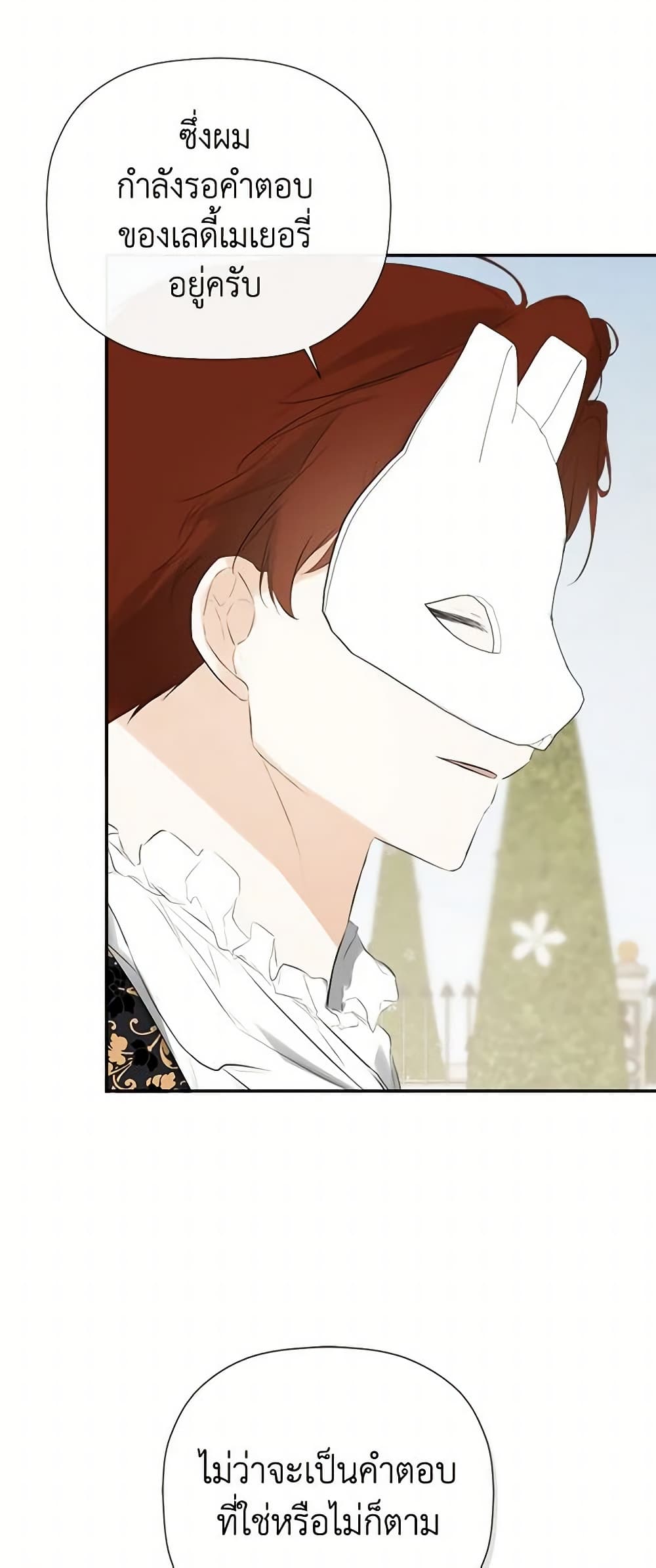 อ่านการ์ตูน I Mistook the Hidden Identity of the Sub Male Lead 45 ภาพที่ 44