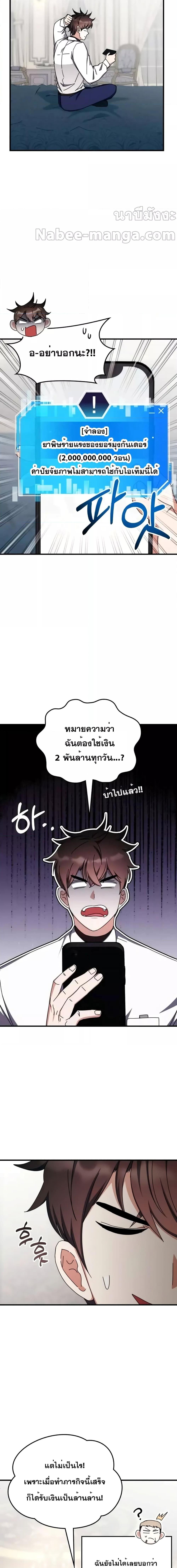 อ่านการ์ตูน Transcension Academy 102 ภาพที่ 11