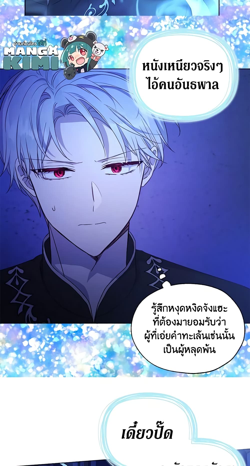 อ่านการ์ตูน Seduce the Villain’s Father 127 ภาพที่ 48