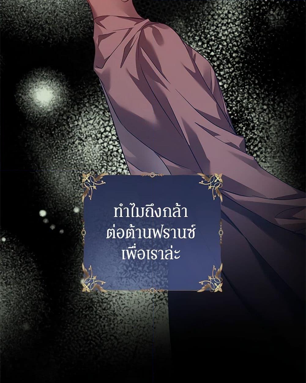 อ่านการ์ตูน I Will Change The Genre 108 ภาพที่ 12