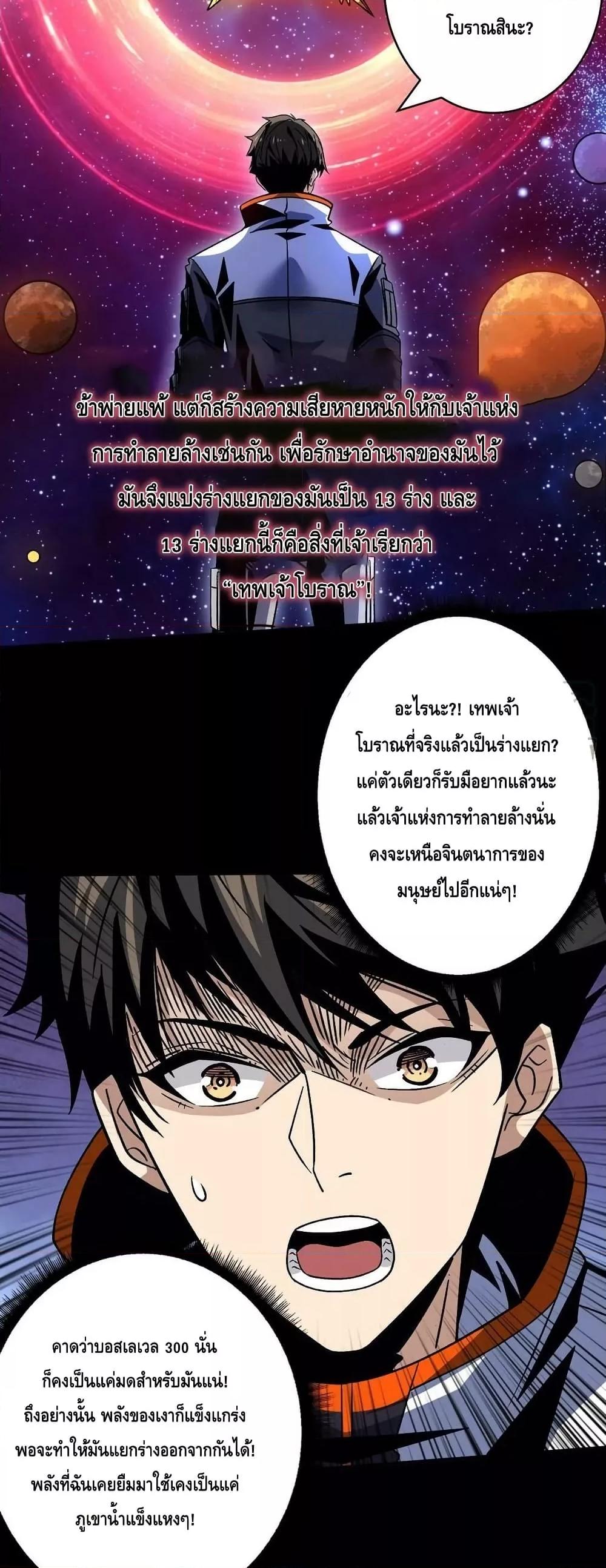 อ่านการ์ตูน King Account at the Start 224 ภาพที่ 18