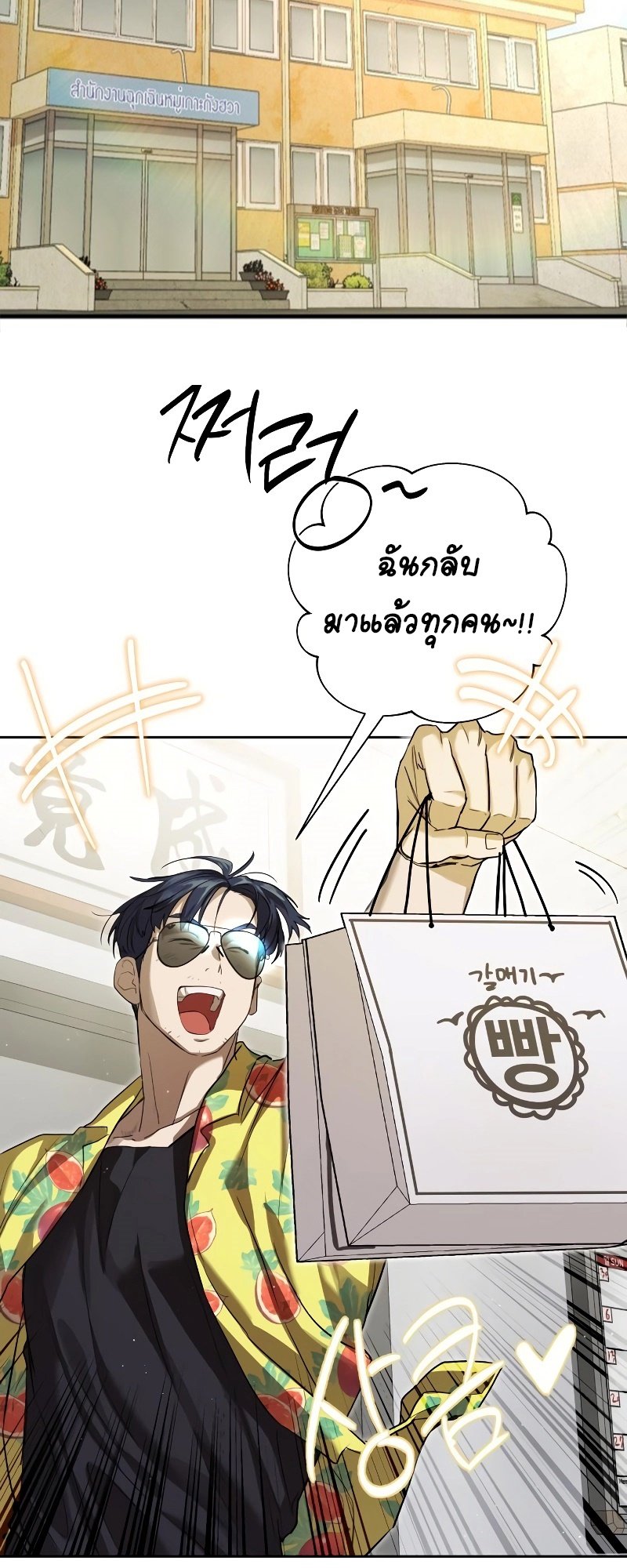 อ่านการ์ตูน Special Civil Servant 16 ภาพที่ 67