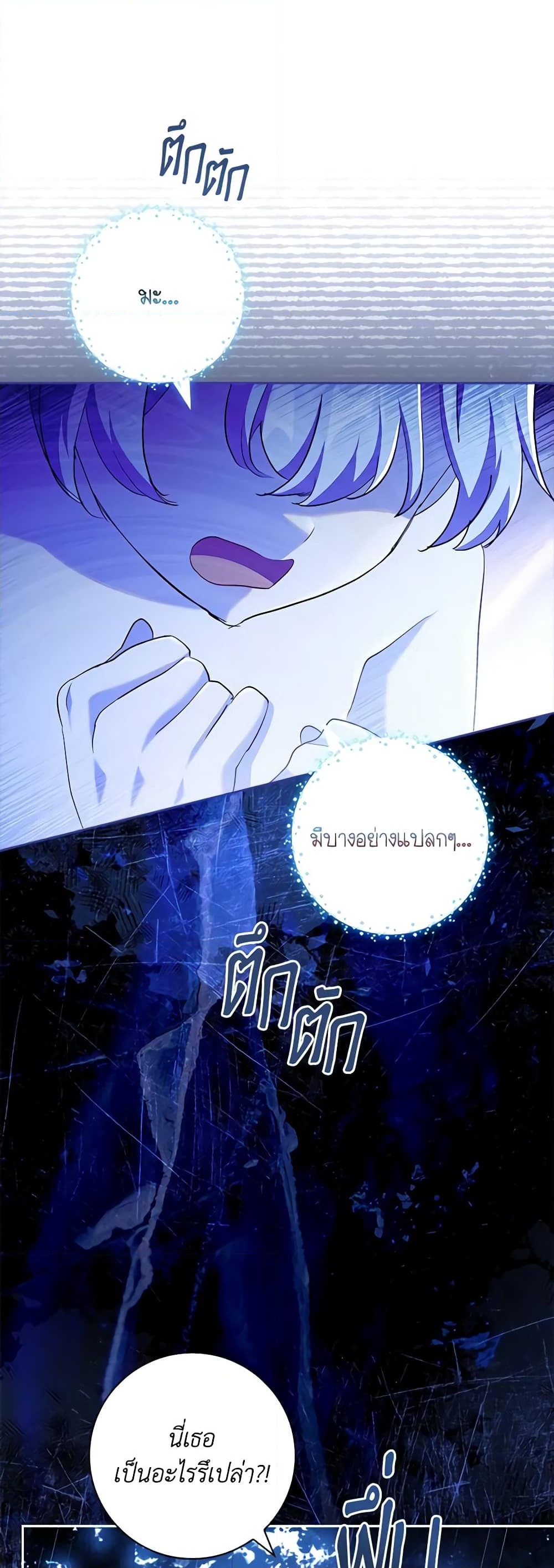 อ่านการ์ตูน The Princess in the Attic 79 ภาพที่ 37