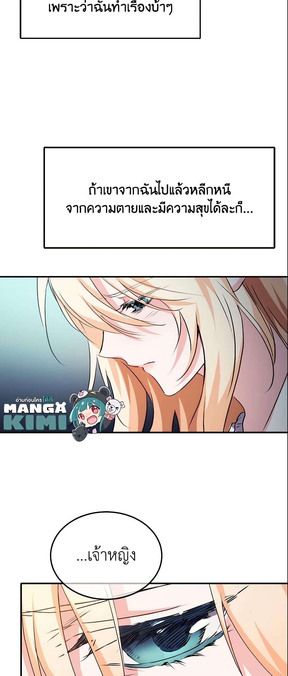 อ่านการ์ตูน Crazy Princess Renia 10 ภาพที่ 34