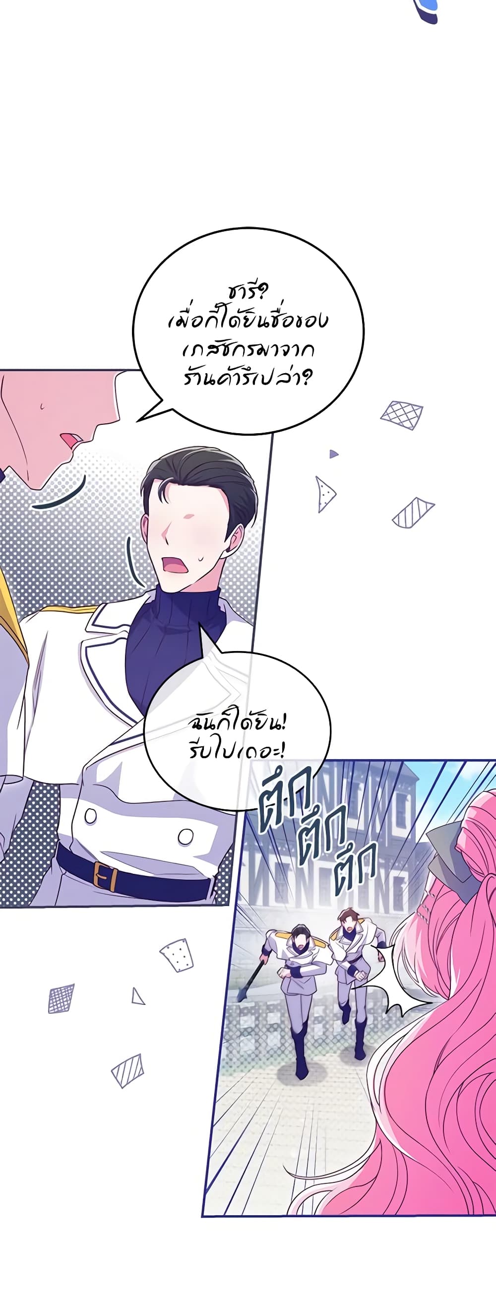 อ่านการ์ตูน Trapped in a Cursed Game, but now with NPCs 31 ภาพที่ 54