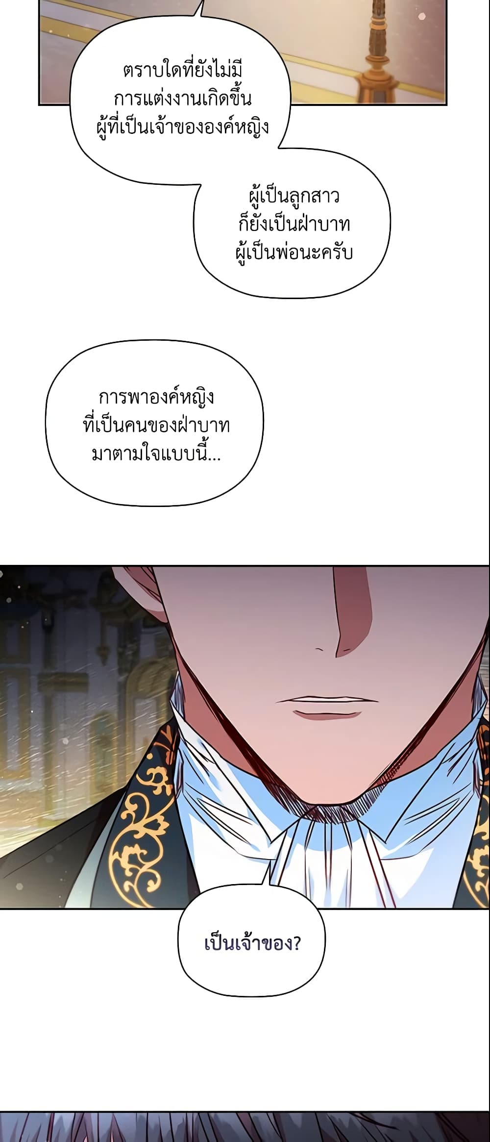 อ่านการ์ตูน An Extra In The Family Is The First To Be Abandoned 16 ภาพที่ 24