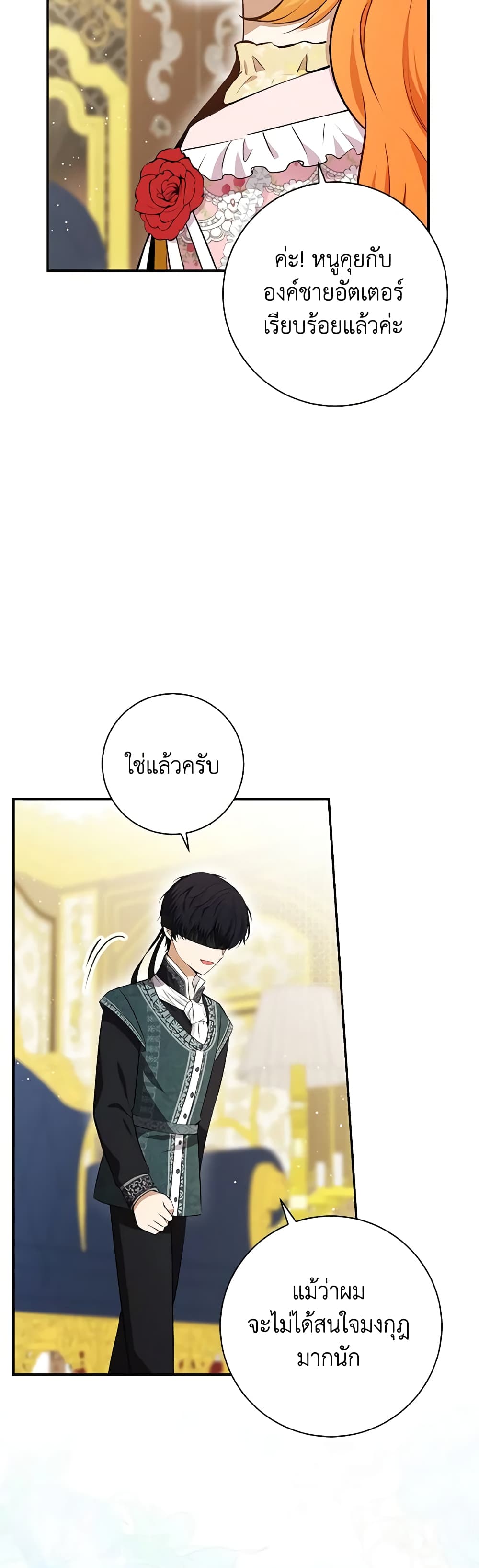 อ่านการ์ตูน Baby Squirrel Is Good at Everything 70 ภาพที่ 24