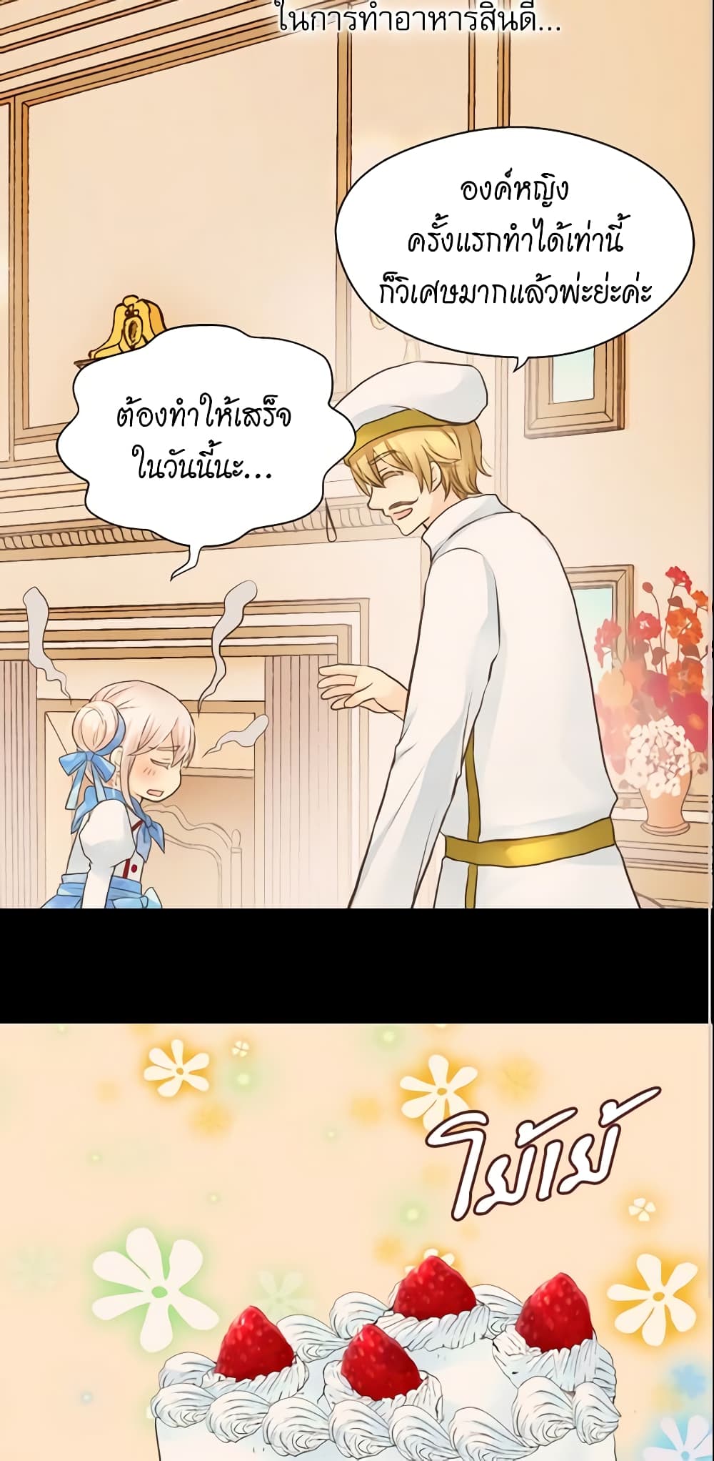 อ่านการ์ตูน Daughter of the Emperor 123 ภาพที่ 39