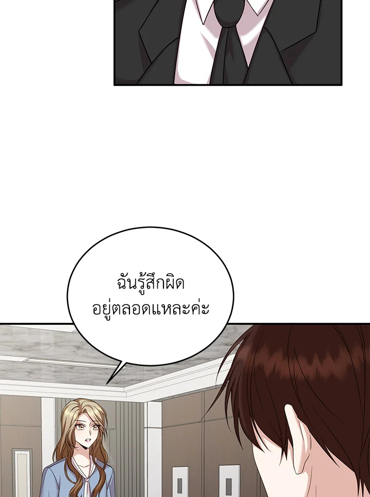 อ่านการ์ตูน My Husband’s Scandal 13 ภาพที่ 65