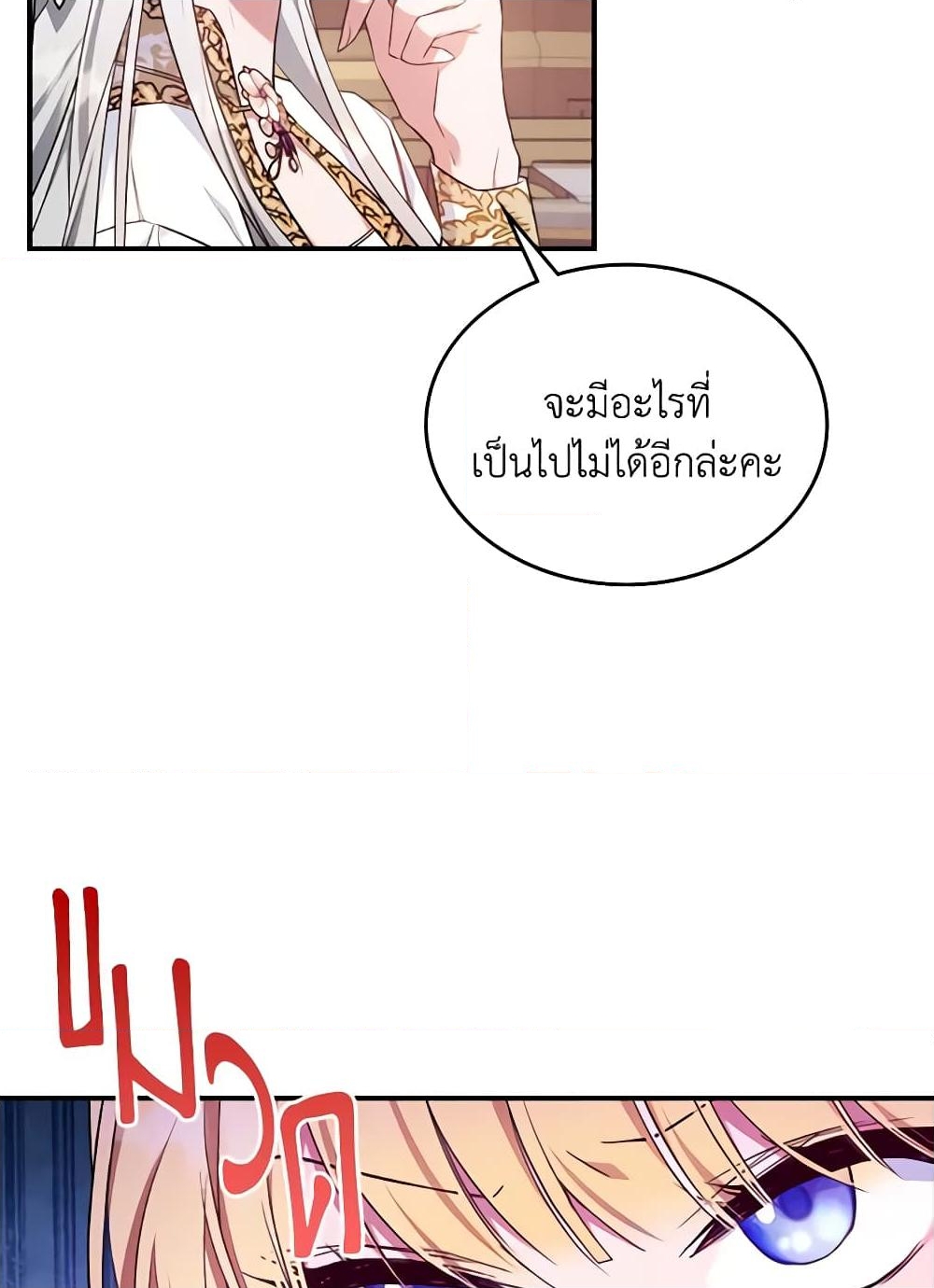 อ่านการ์ตูน The Max-Leveled Princess Is Bored Today as Well 48 ภาพที่ 9