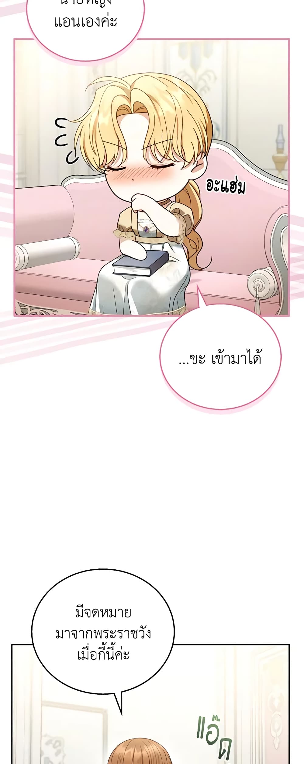 อ่านการ์ตูน I Am Trying To Divorce My Villain Husband, But We Have A Child Series 51 ภาพที่ 49