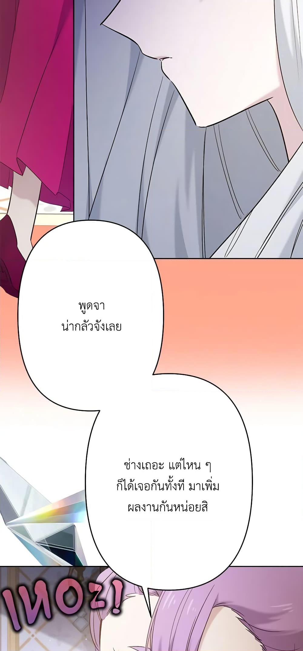 อ่านการ์ตูน I Need to Raise My Sister Right 15 ภาพที่ 34