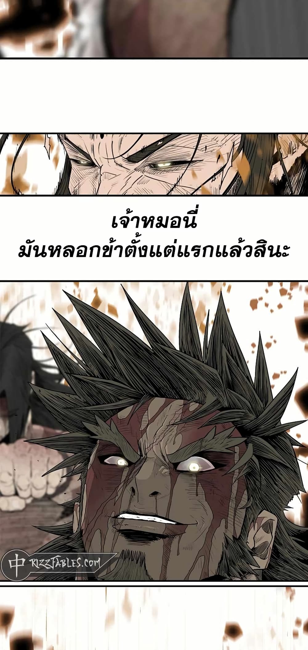 อ่านการ์ตูน Legend of the Northern Blade 202 ภาพที่ 20