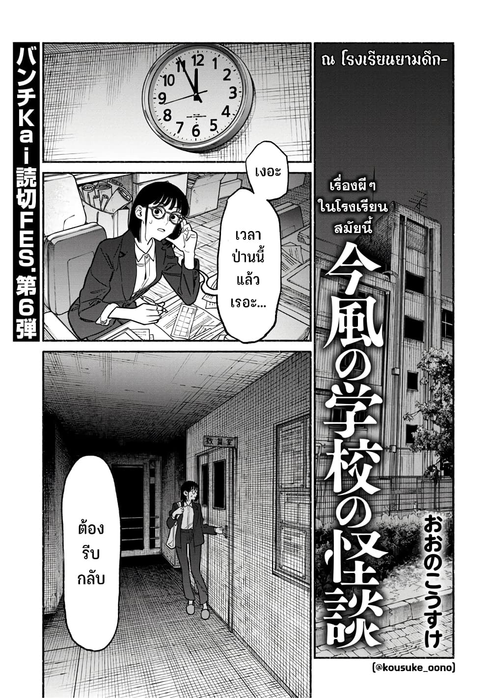 อ่านการ์ตูน Imafuu no Gakkou no Kaidan 1 ภาพที่ 2