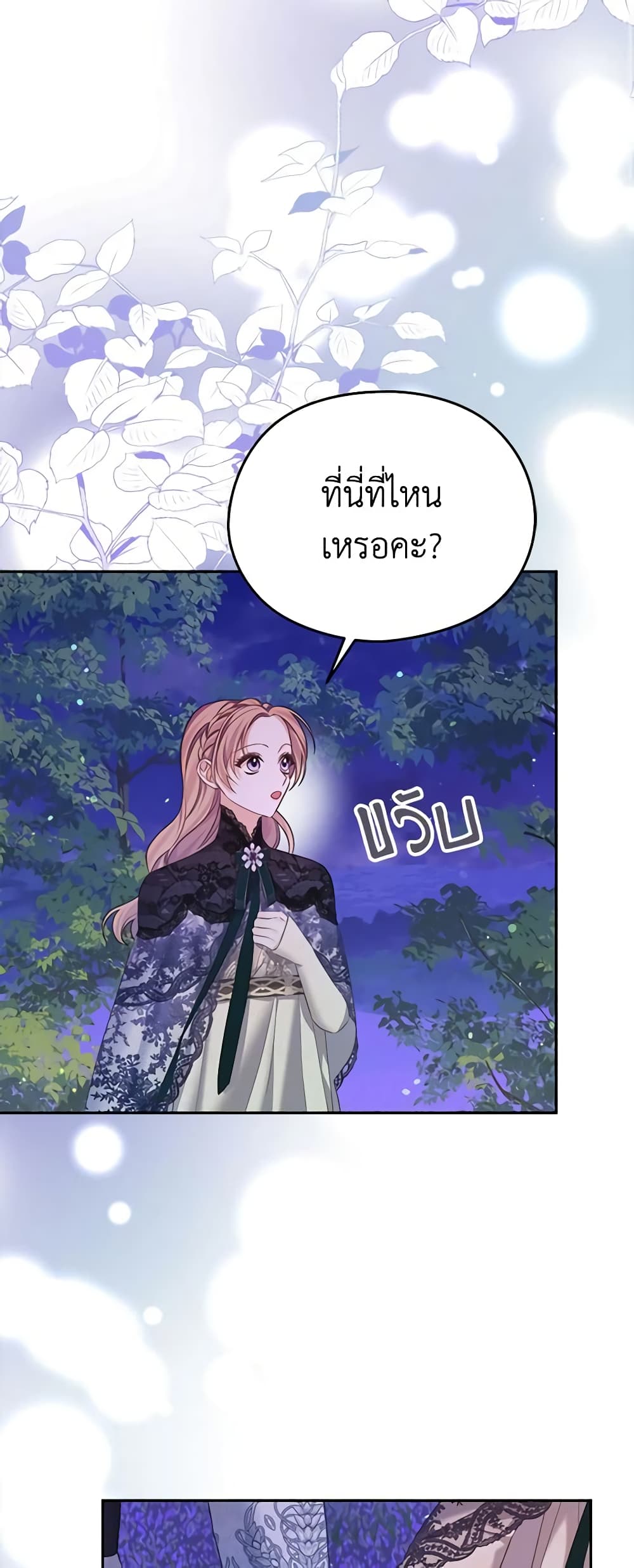 อ่านการ์ตูน My Dear Aster 48 ภาพที่ 3