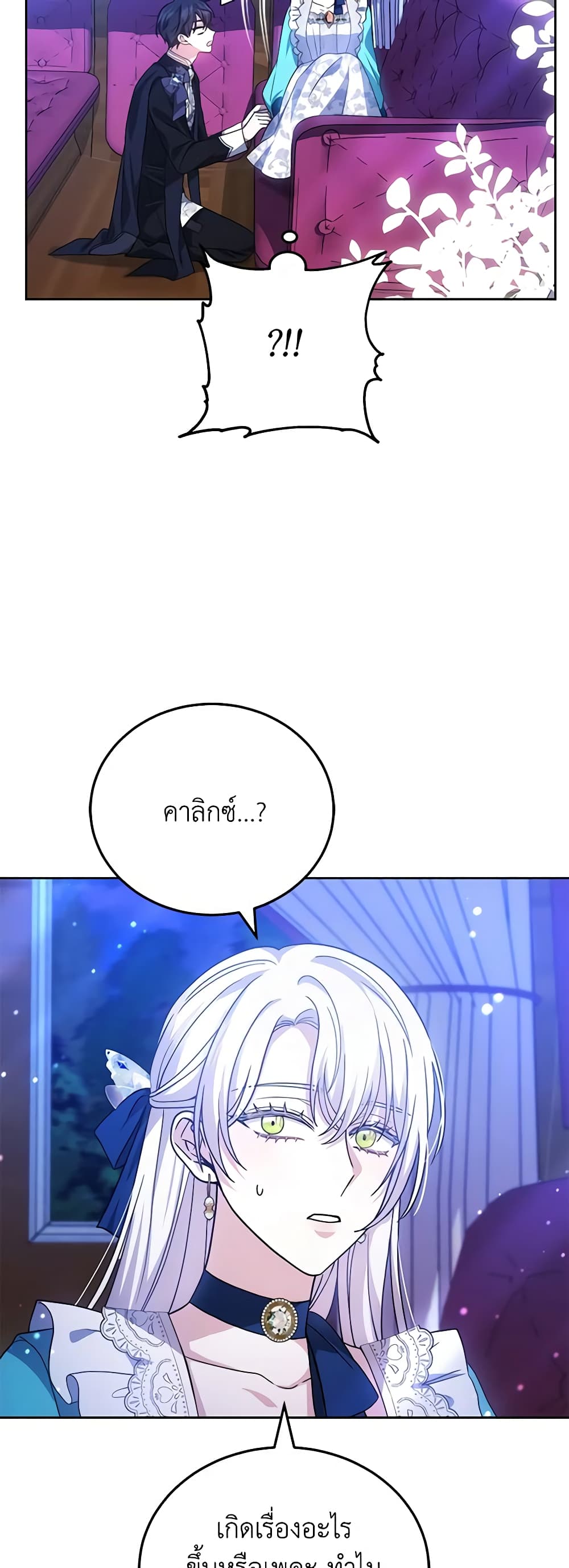 อ่านการ์ตูน The Male Lead’s Nephew Loves Me So Much 74 ภาพที่ 12