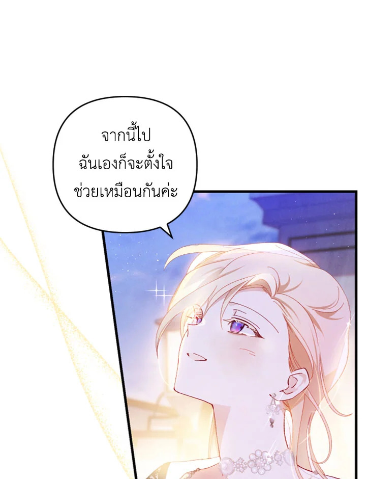 อ่านการ์ตูน I Raised My Fiance With Money 15 ภาพที่ 87