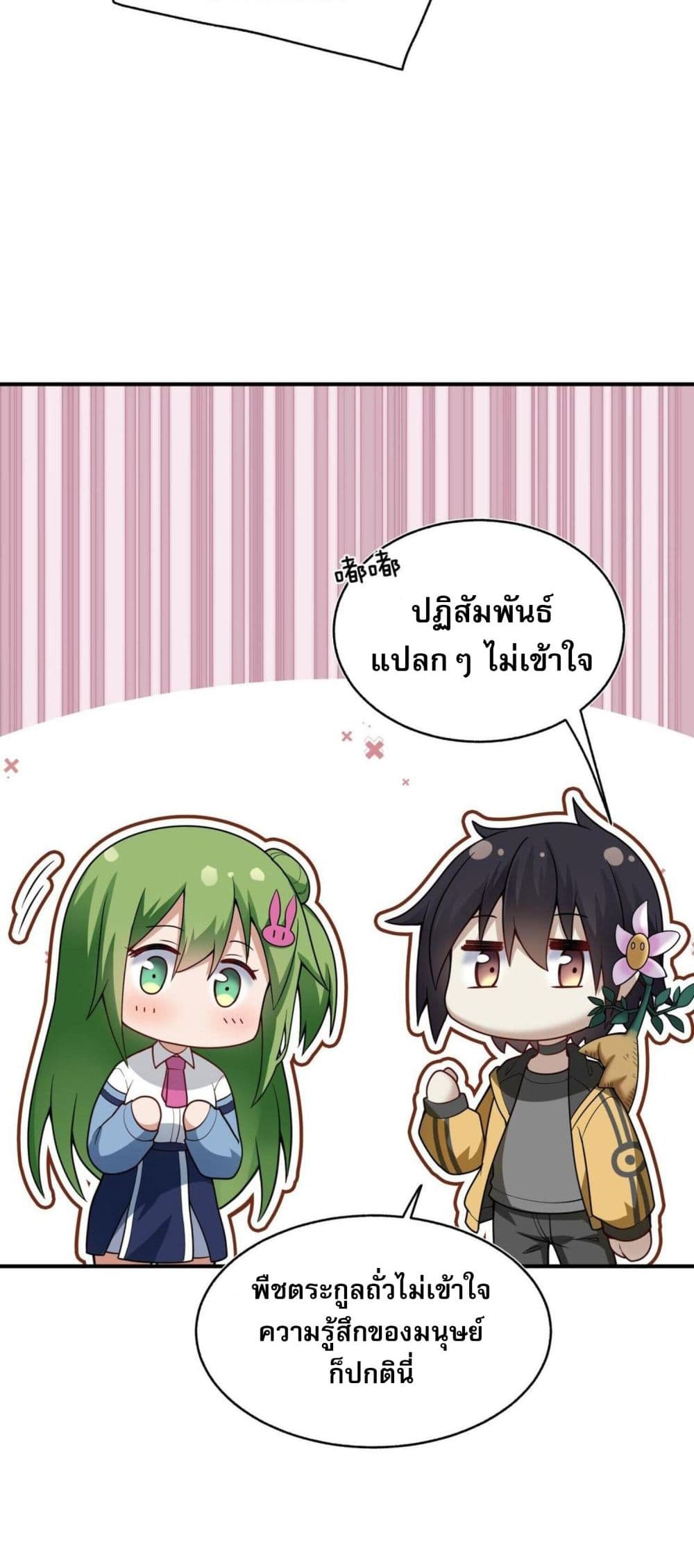 อ่านการ์ตูน I Was Turned into A Piece of Land 4 ภาพที่ 16