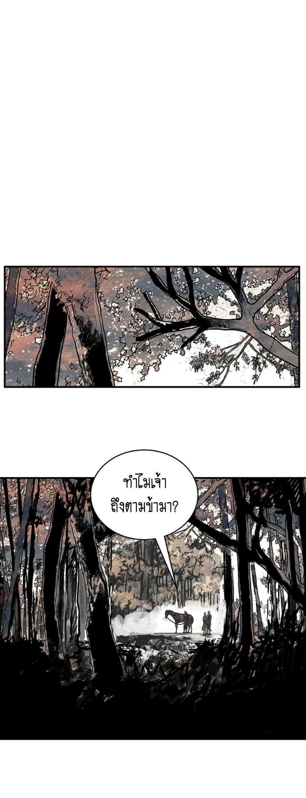 อ่านการ์ตูน Fist Demon Of Mount Hua 148 ภาพที่ 18