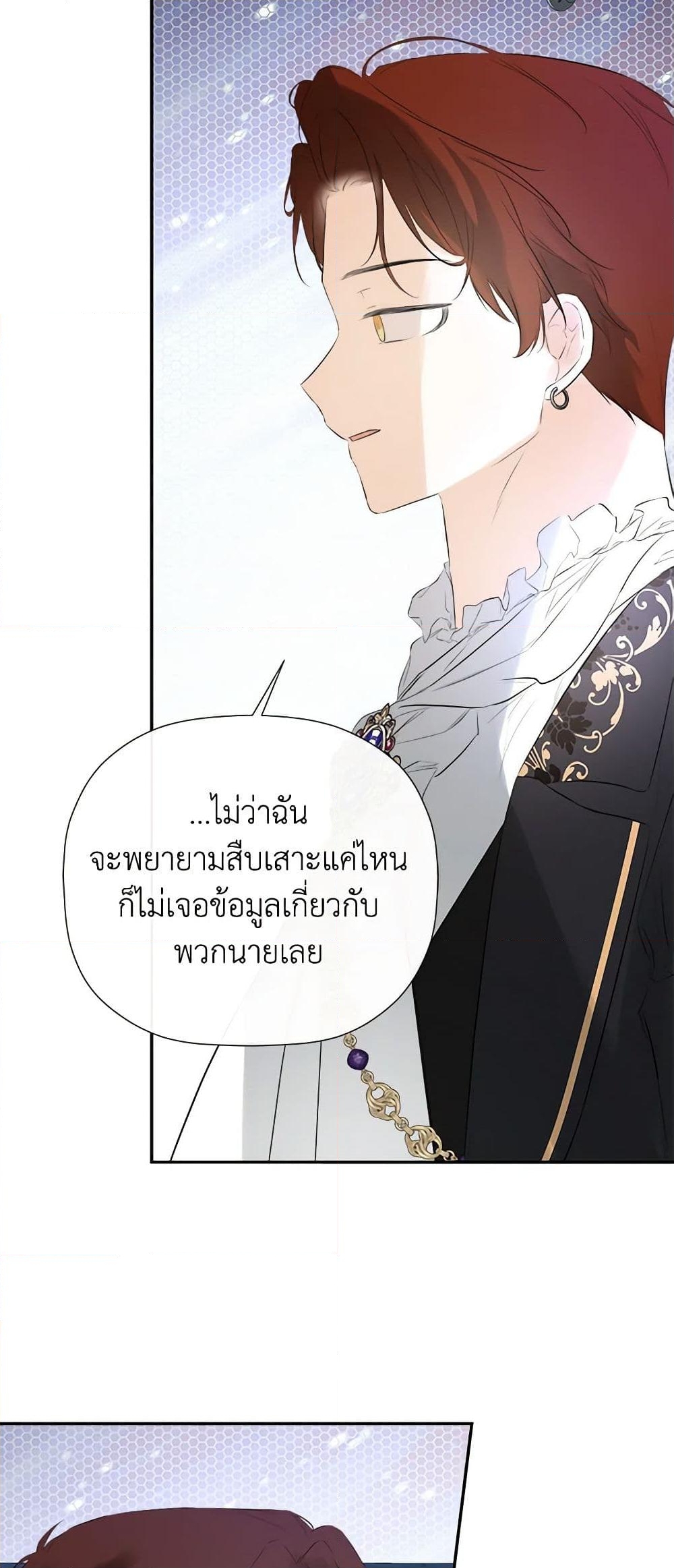 อ่านการ์ตูน I Mistook the Hidden Identity of the Sub Male Lead 48 ภาพที่ 16