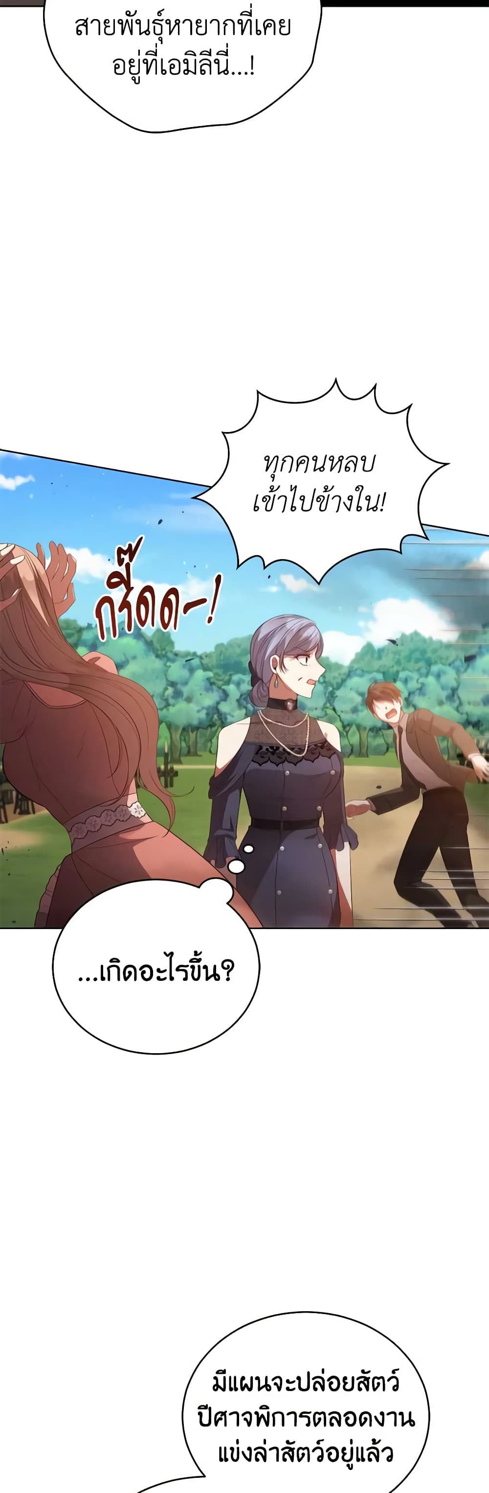 อ่านการ์ตูน Solitary Lady 96 ภาพที่ 28