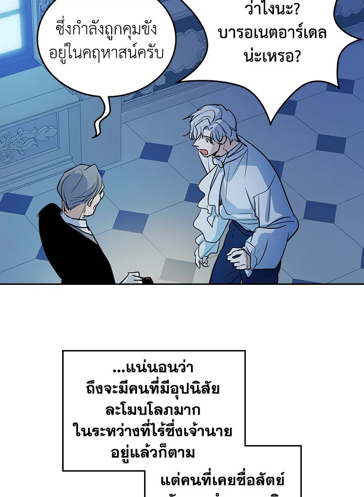 อ่านการ์ตูน The Lady and The Beast 27 ภาพที่ 44