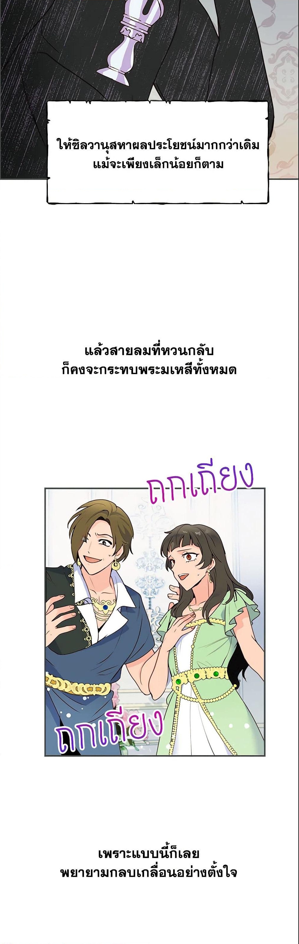 อ่านการ์ตูน Forget My Husband, I’ll Go Make Money 7 ภาพที่ 59