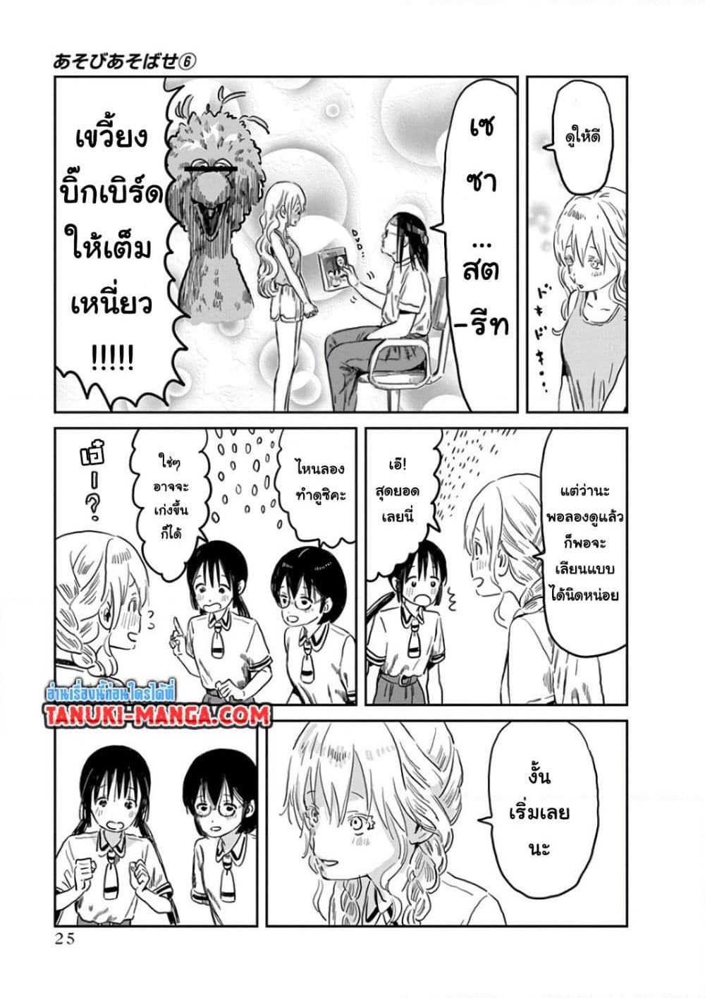 อ่านการ์ตูน Asobi Asobase 51 ภาพที่ 7