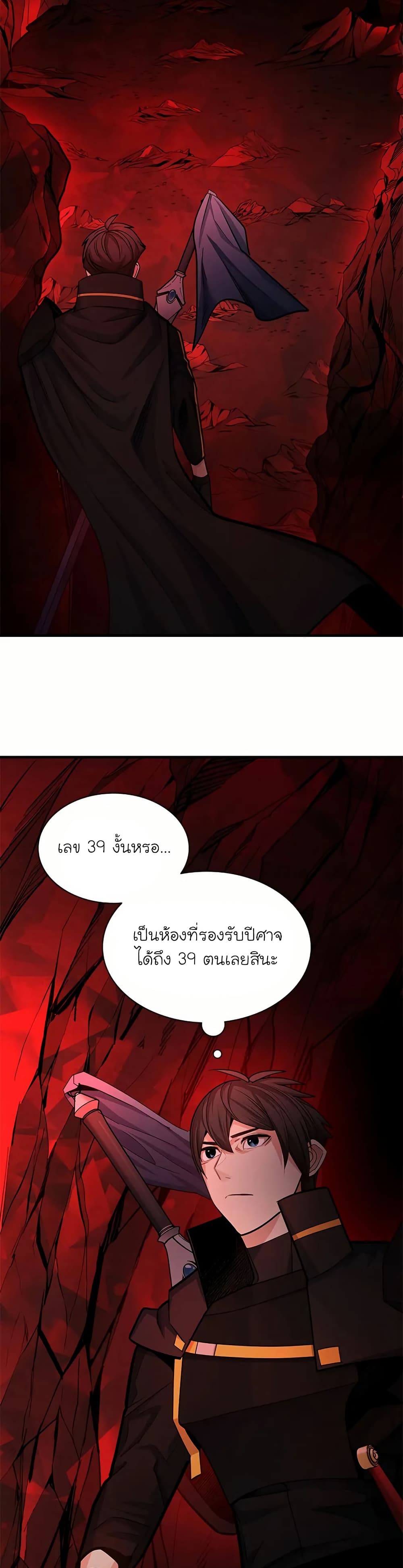 อ่านการ์ตูน The Tutorial is Too Hard 199 ภาพที่ 2