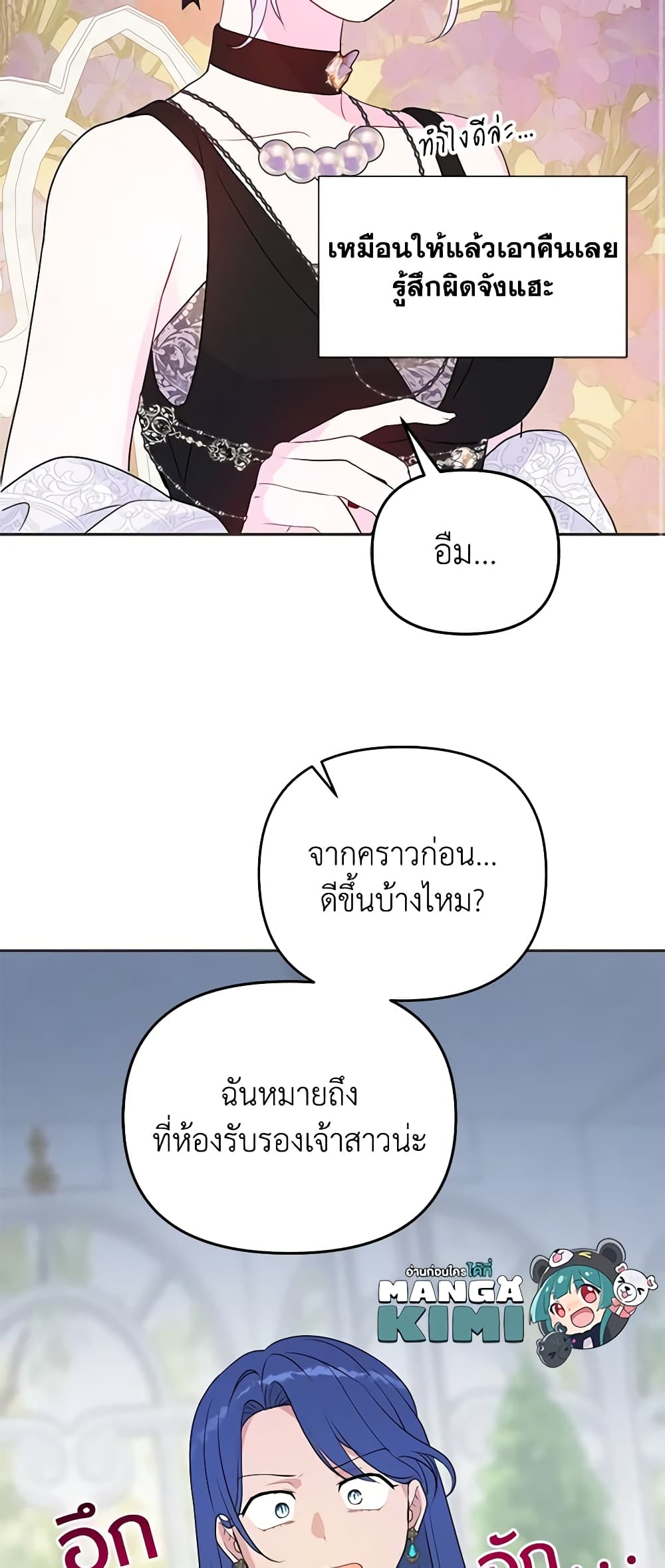 อ่านการ์ตูน Forget My Husband, I’ll Go Make Money 39 ภาพที่ 57